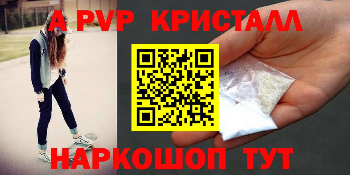 А ПВП Crystall  Вход с VPN  Alpha PVP VHQ  A PVP СК  Надым 