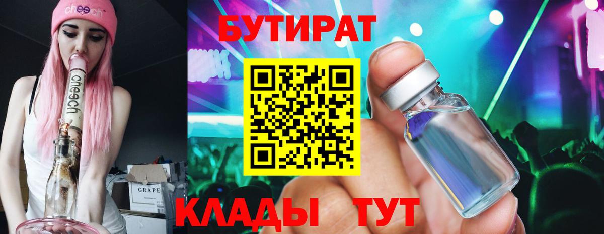 БУТИРАТ бутандиол Надым