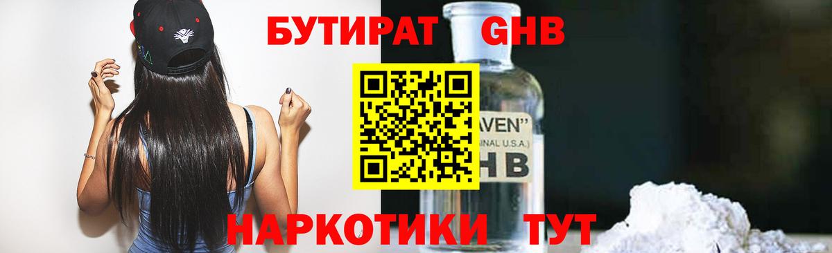 БУТИРАТ 99%  Вход с VPN  Бутират  Надым 