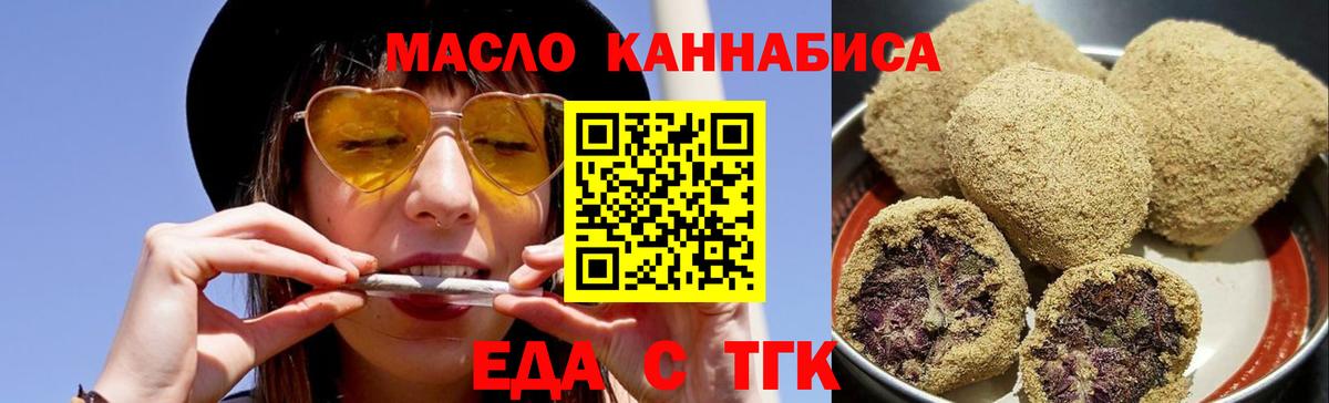 Еда ТГК марихуана  Вход с VPN  Надым 
