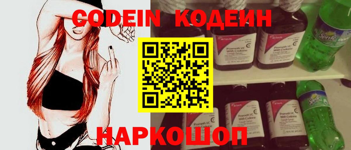 Кодеиновый сироп Lean напиток Lean (лин)  Кодеиновый сироп Lean Purple Drank  Вход с VPN  Надым 