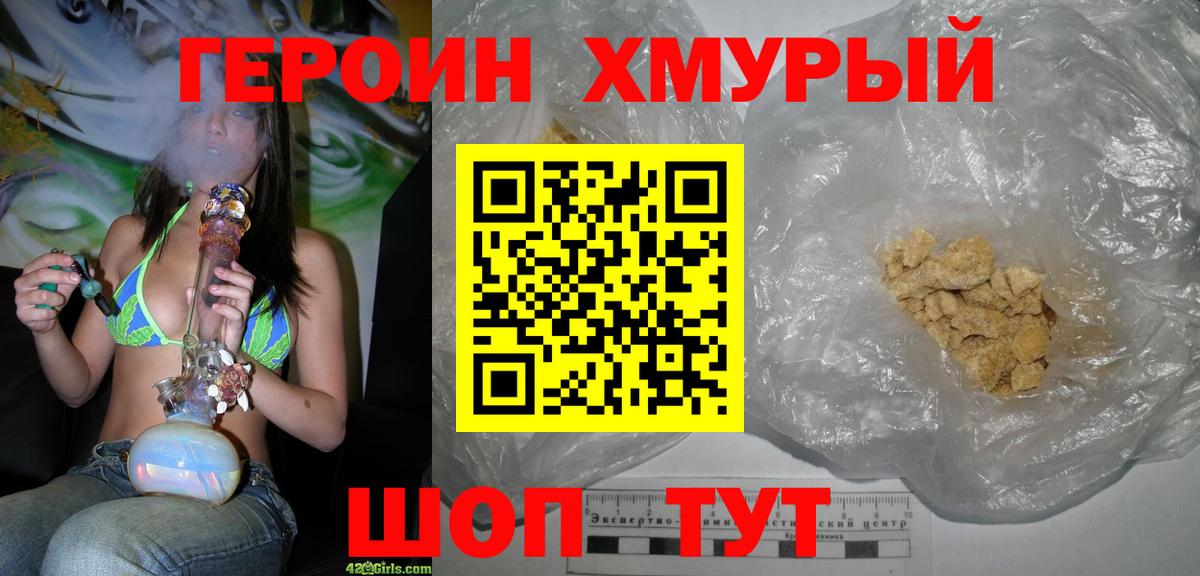 ГЕРОИН  Героин VHQ  Вход с VPN  Надым 