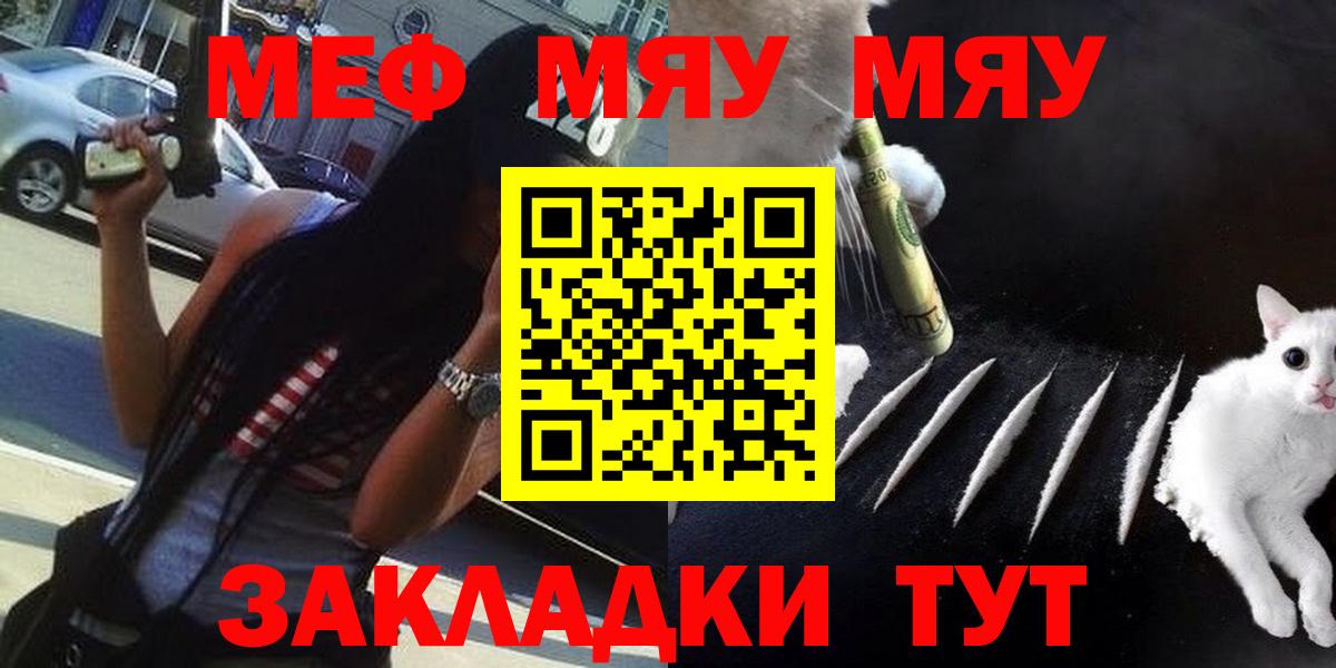 Меф мяу мяу кристаллы Надым